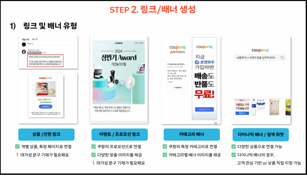 링크/배너 생성